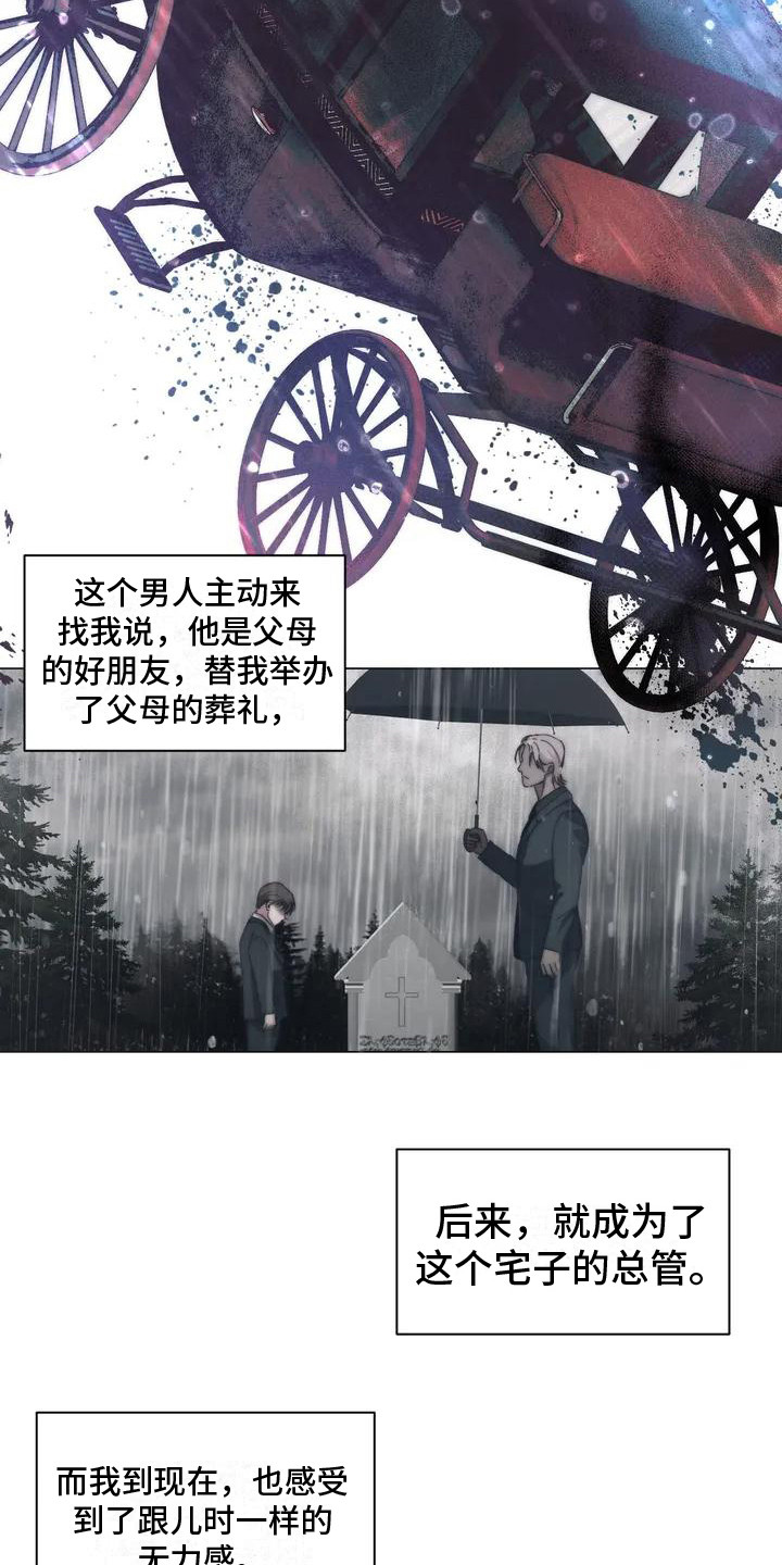 曙光评价漫画,第2章：总管1图