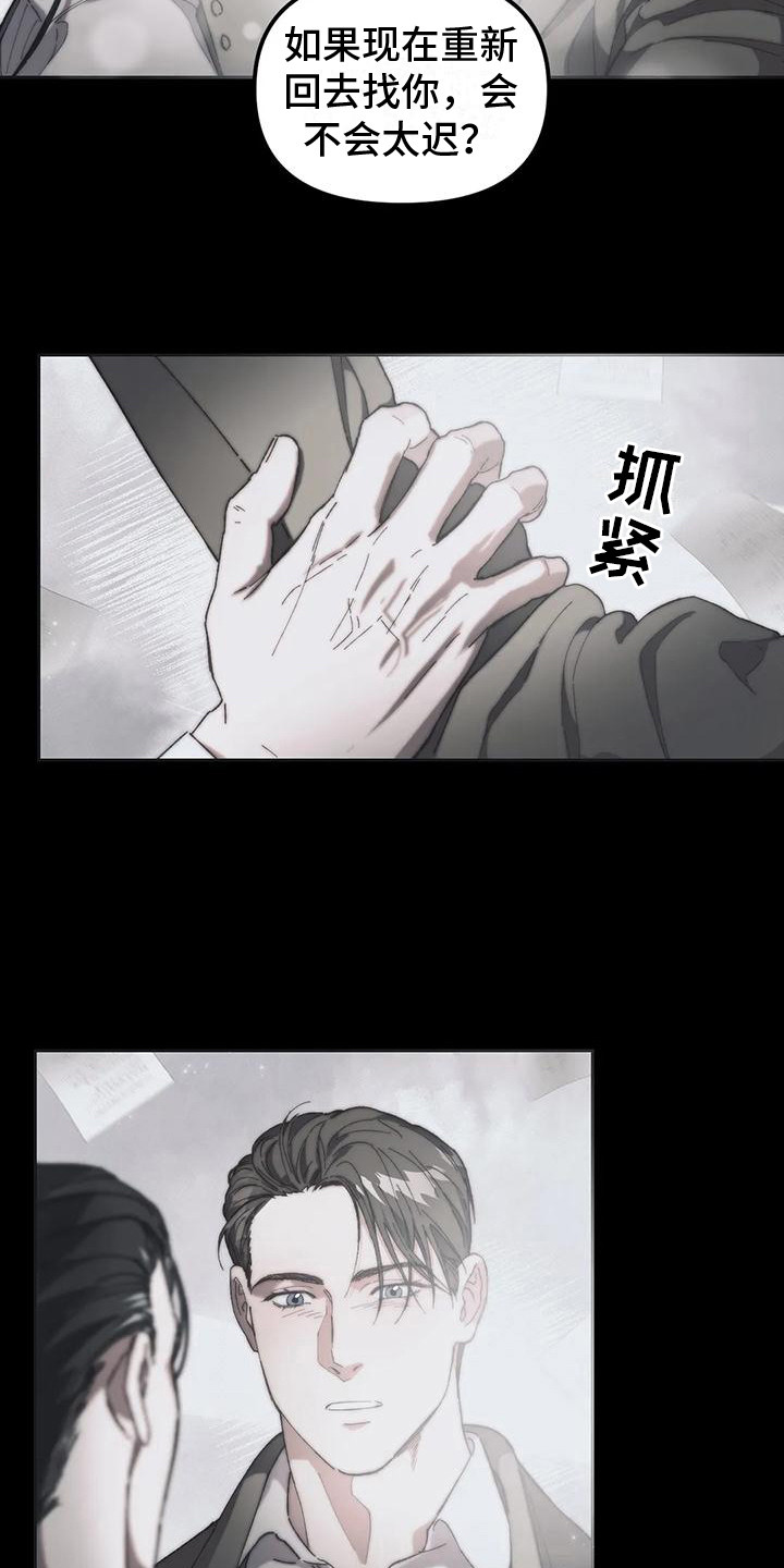 曙光漫画,第16章：还不迟2图