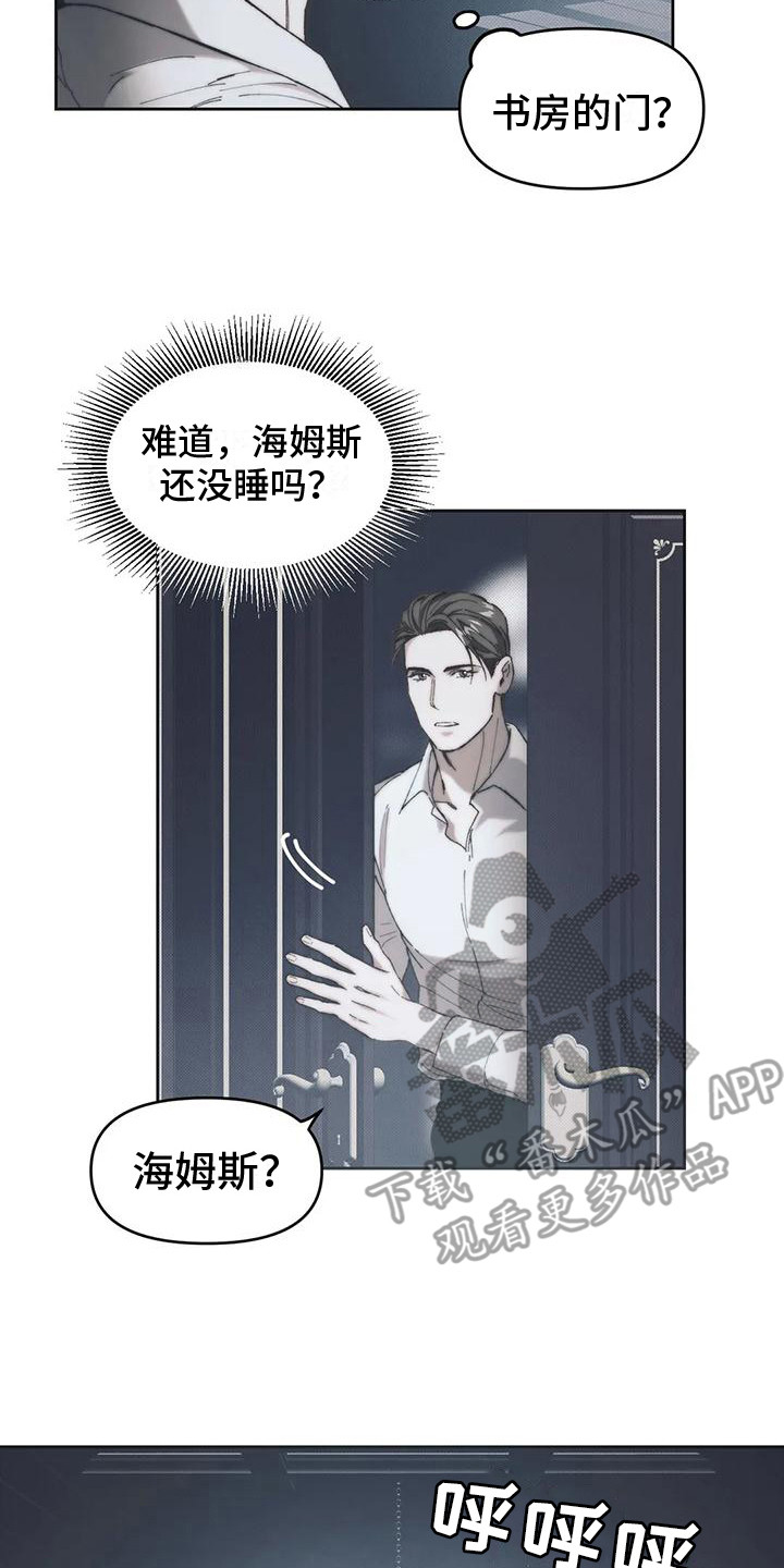 曙光英雄电脑版下载漫画,第8章：情感爆发 2图