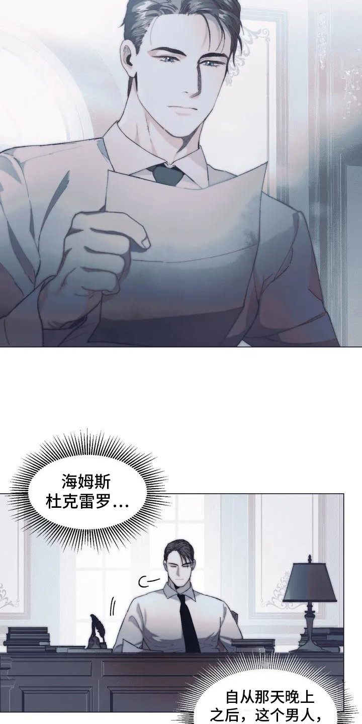 曙光医院漫画,第2章：总管2图