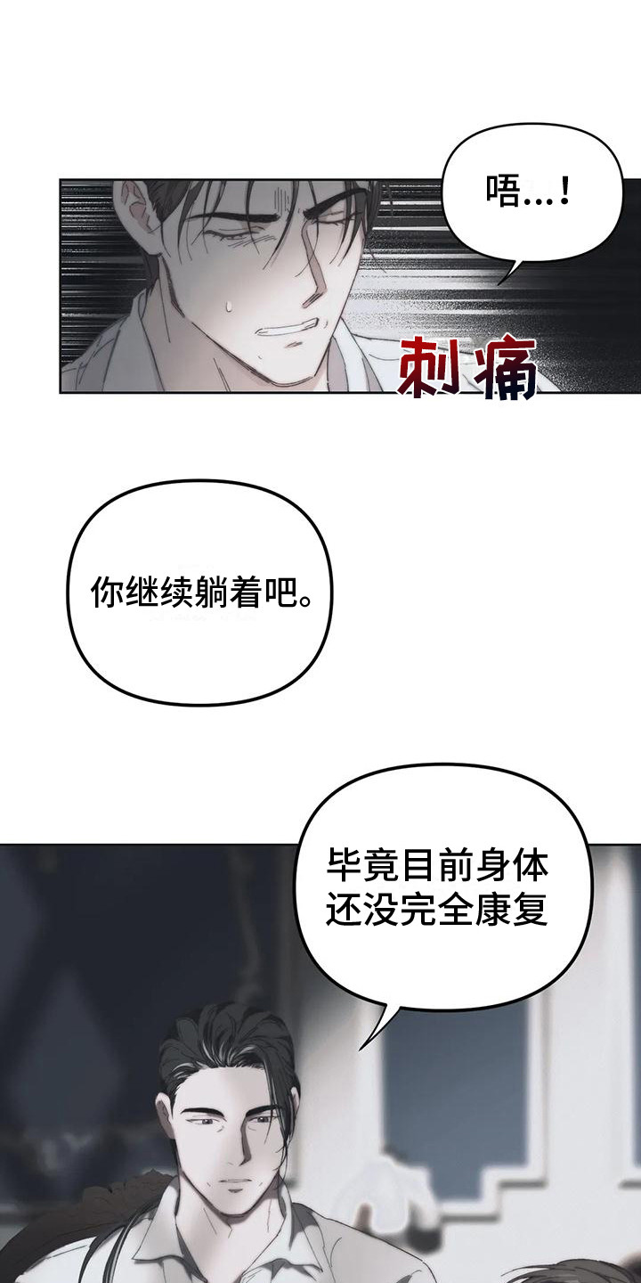 曙光守护者漫画,第17章：大门敞开 1图