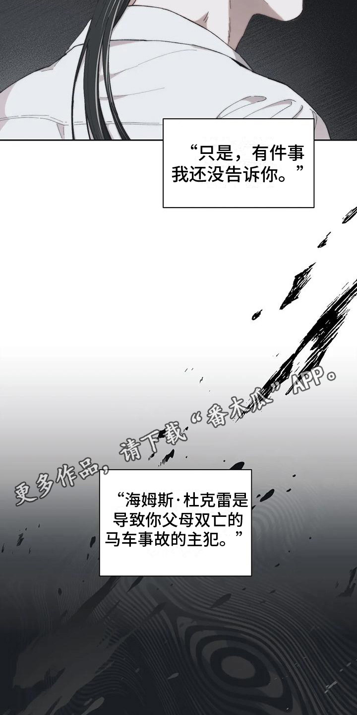 曙光英雄手游漫画,第10章：嫌犯 2图