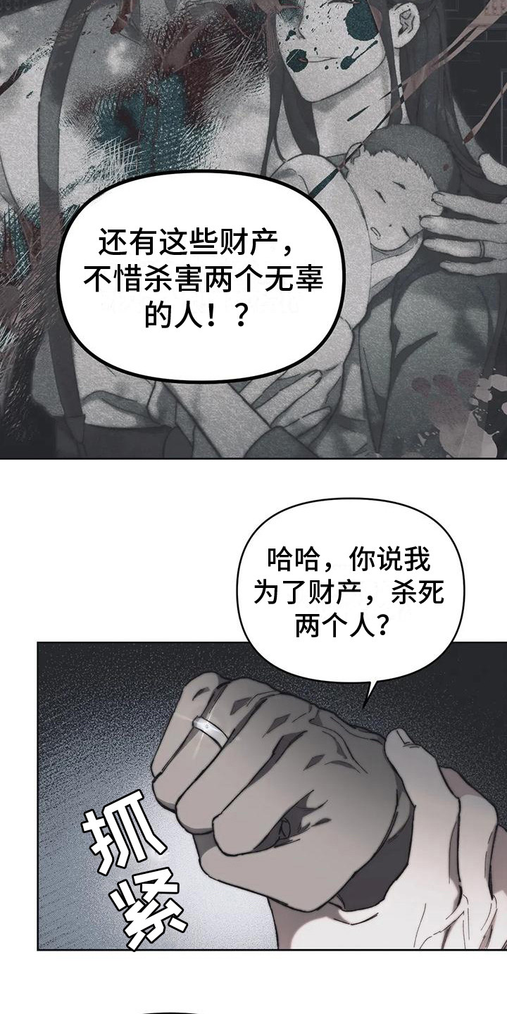 曙光服务器漫画,第14章：真相1图