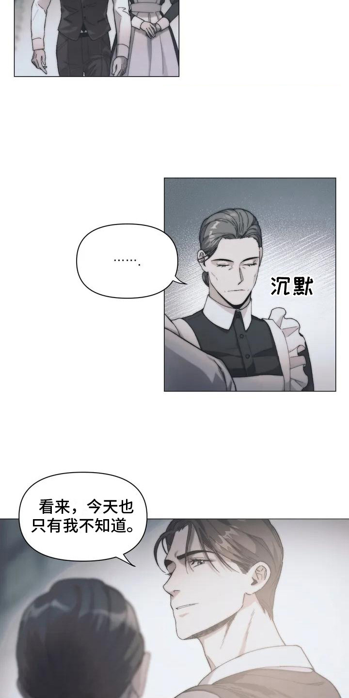 曙光评价漫画,第2章：总管2图