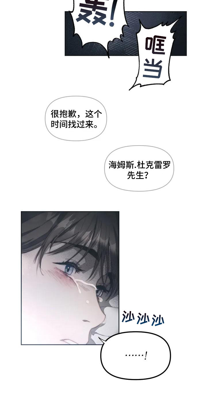 曙光服务器漫画,第1章：烧毁的信1图