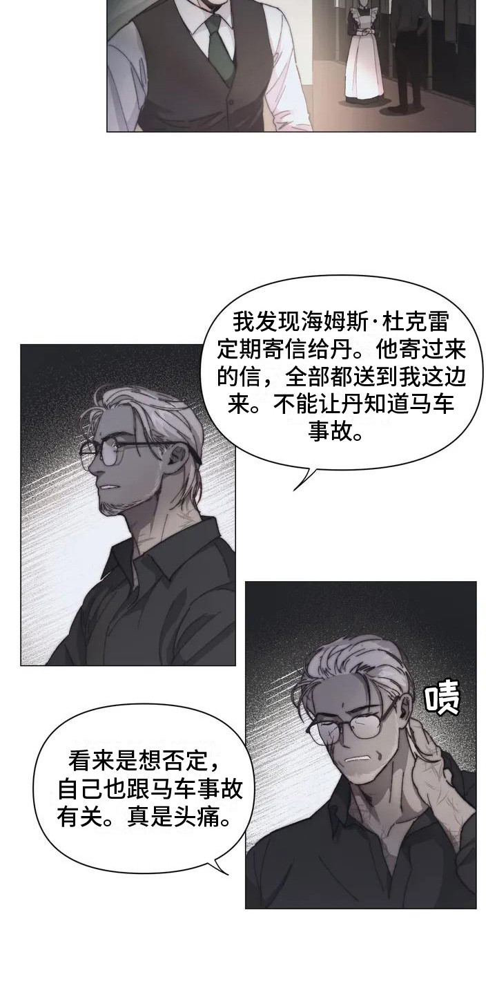 曙光股份重组最新消息漫画,第3章：出发寻找1图