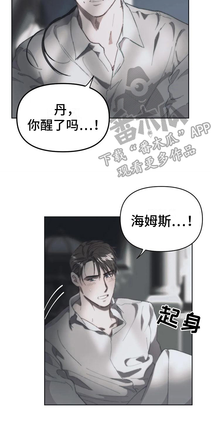 曙光服务器漫画,第17章：大门敞开 2图