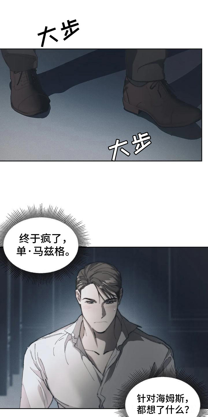 曙光评价漫画,第7章：胡思乱想 1图