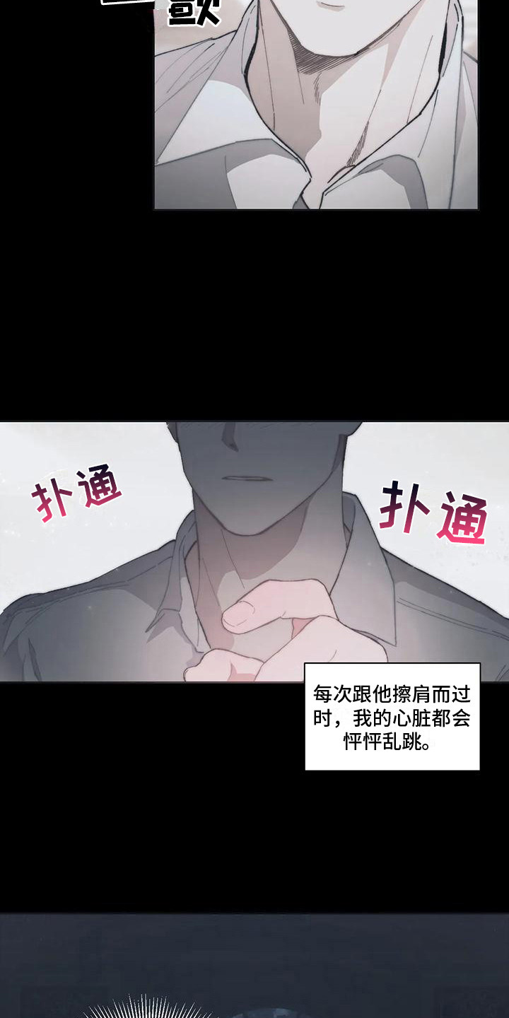 曙光英雄手游漫画,第6章：心跳加速2图