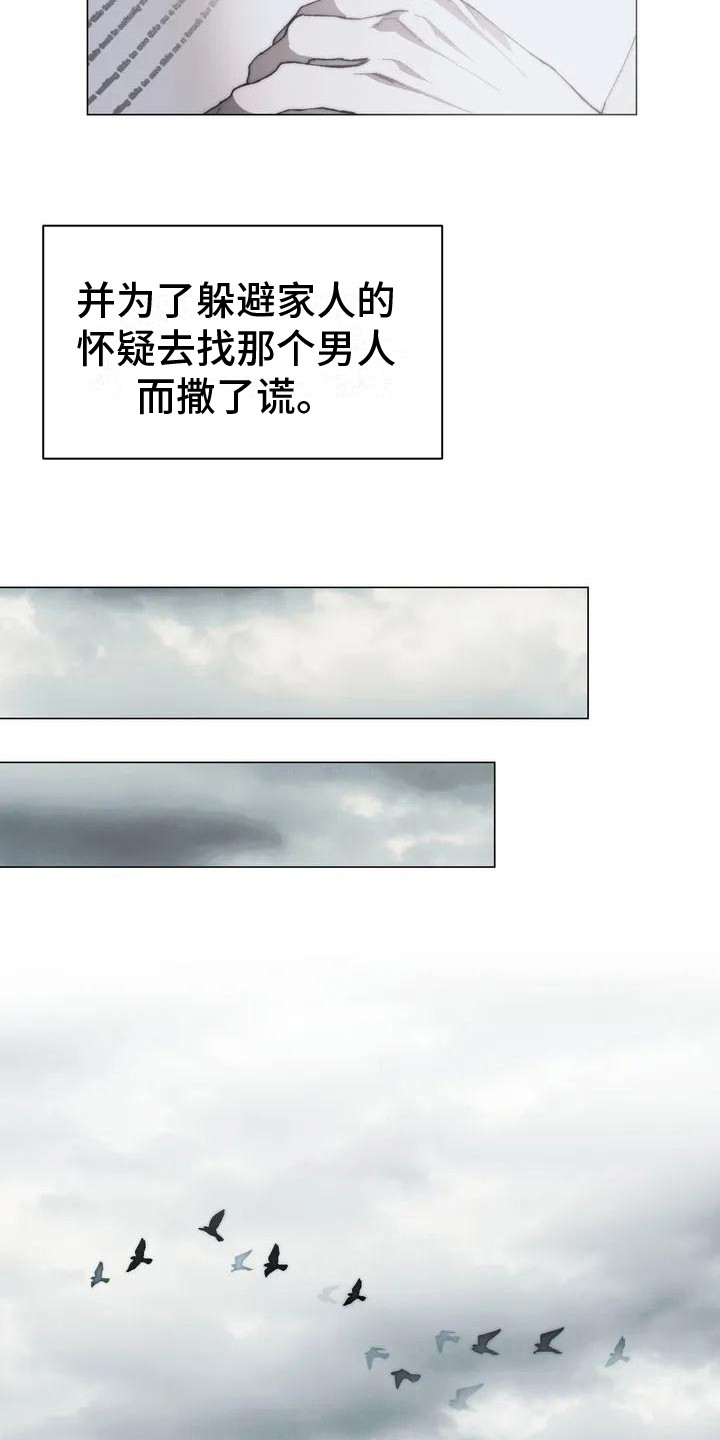 曙光漫画,第3章：出发寻找1图