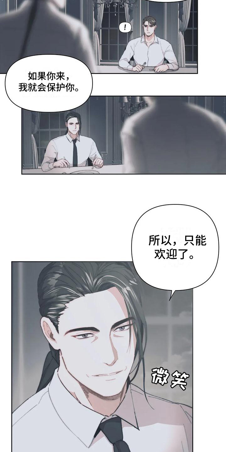 曙光漫画,第5章：很亲切1图