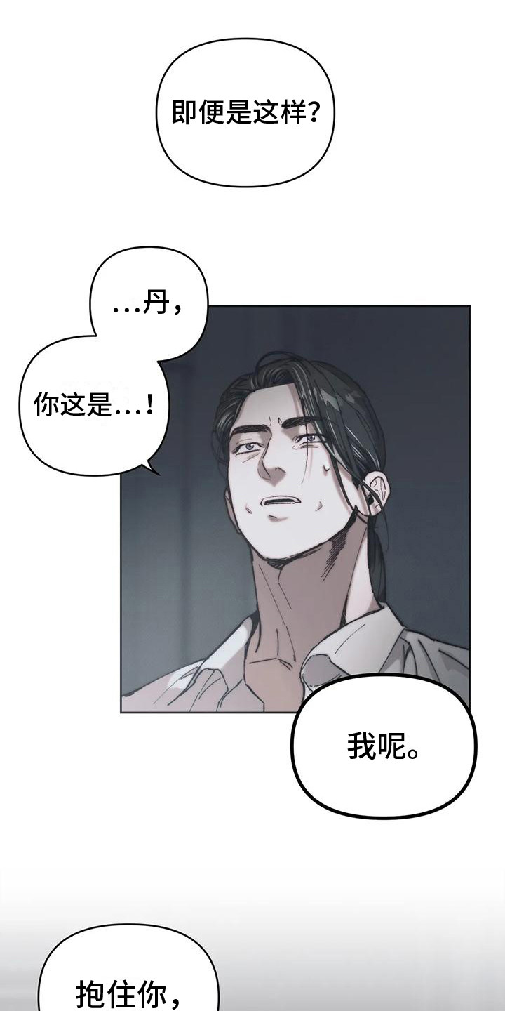 曙光评价漫画,第8章：情感爆发 1图