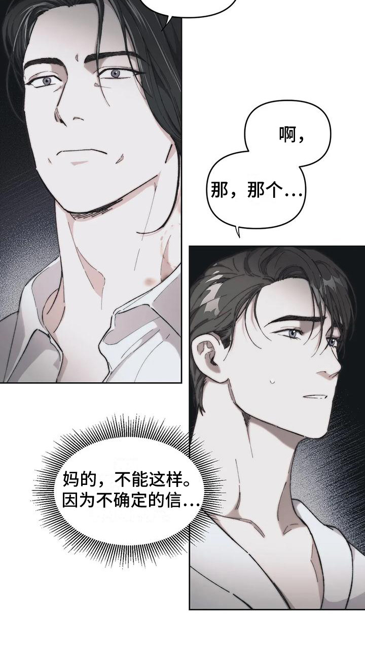 曙光医院漫画,第10章：嫌犯 1图