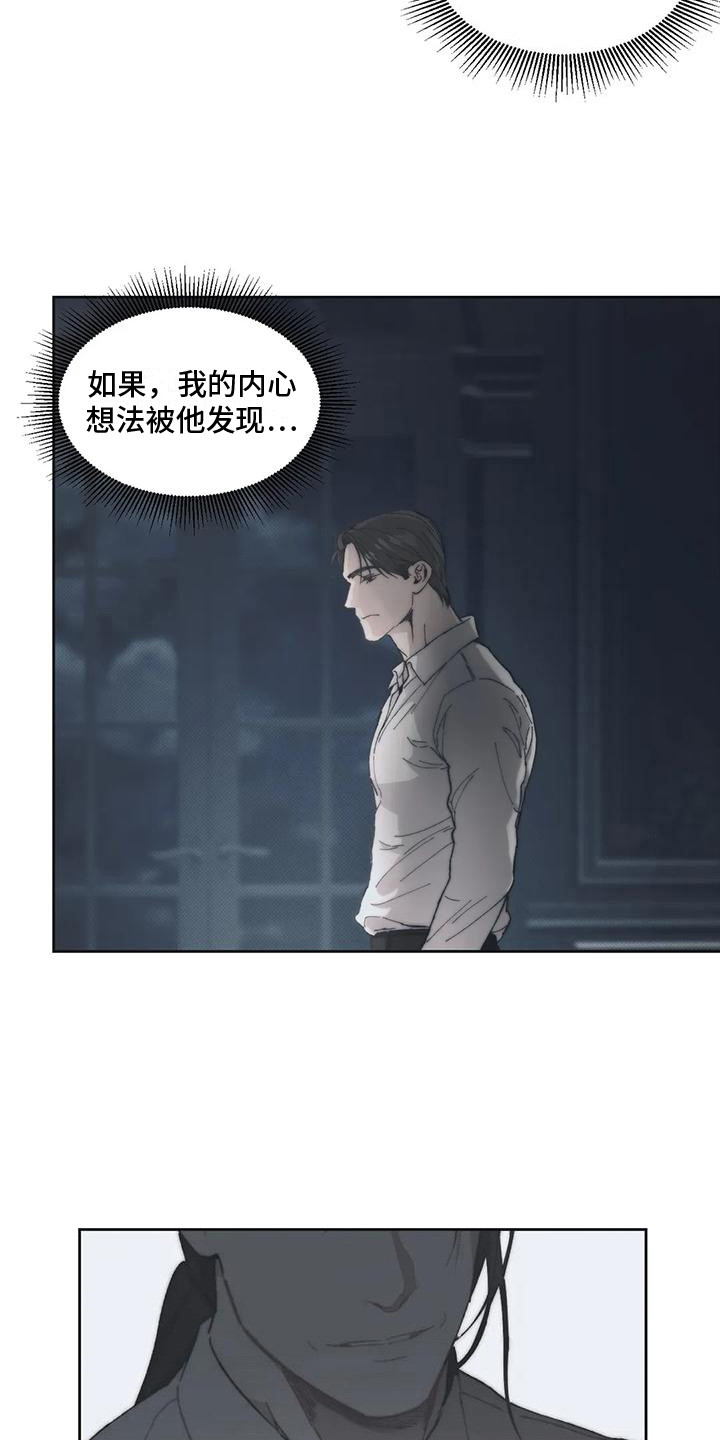 曙光评价漫画,第7章：胡思乱想 2图