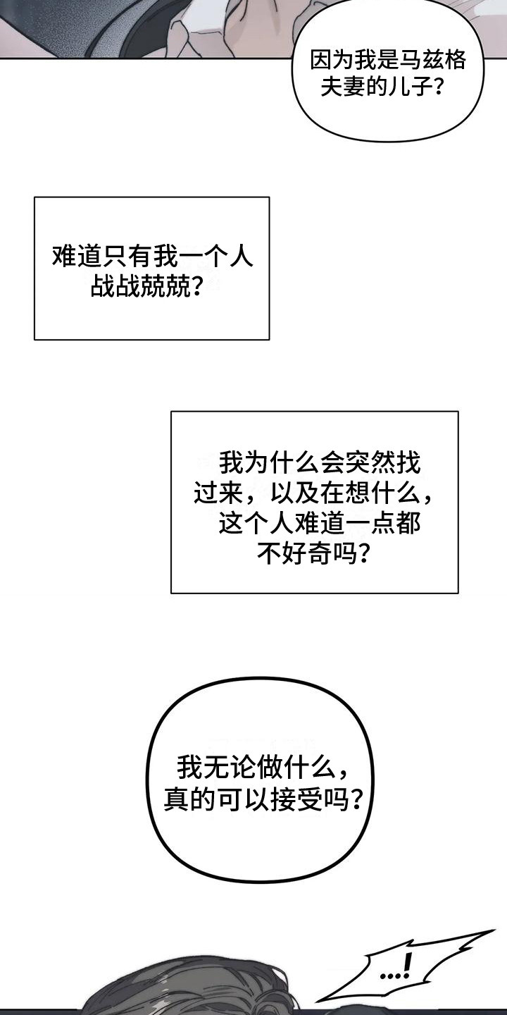 曙光评价漫画,第8章：情感爆发 1图