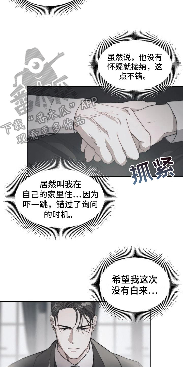 曙光计算机漫画,第5章：很亲切2图