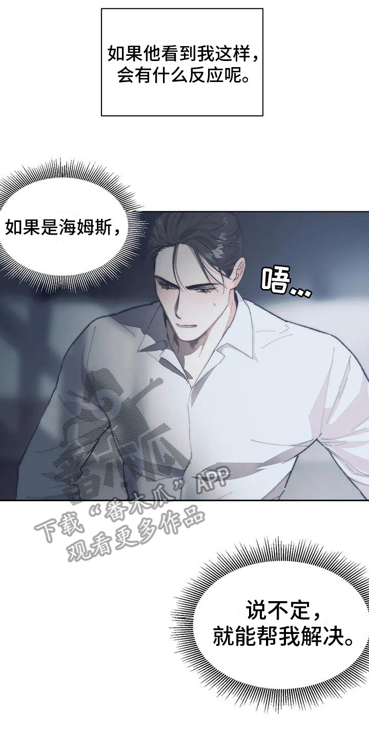 曙光医院中医专家门诊漫画,第7章：胡思乱想 2图