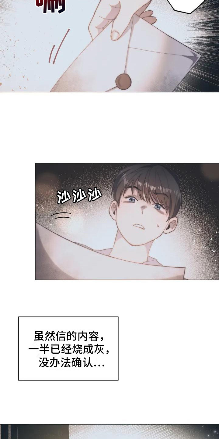 曙光服务器漫画,第1章：烧毁的信2图