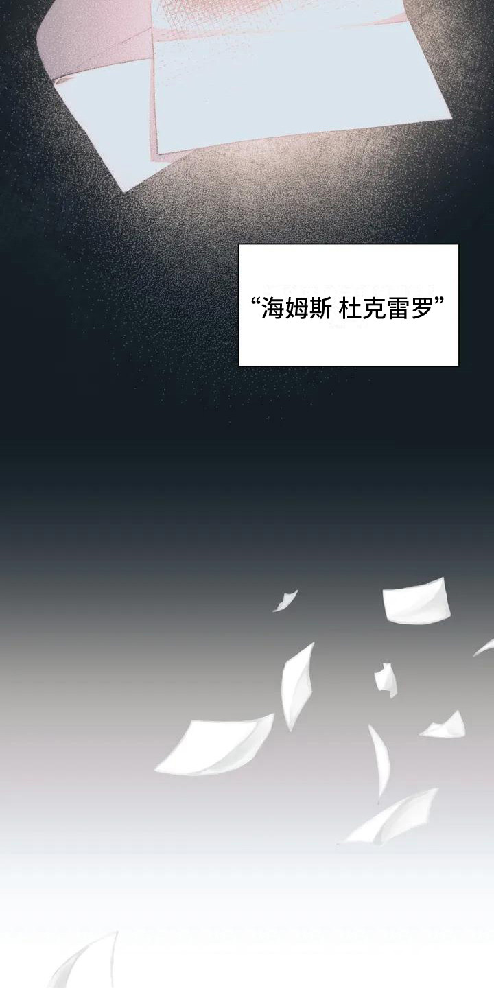 曙光服务器漫画,第1章：烧毁的信2图