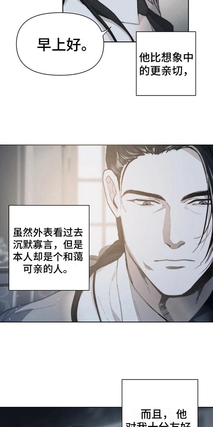 曙光图片漫画,第5章：很亲切1图