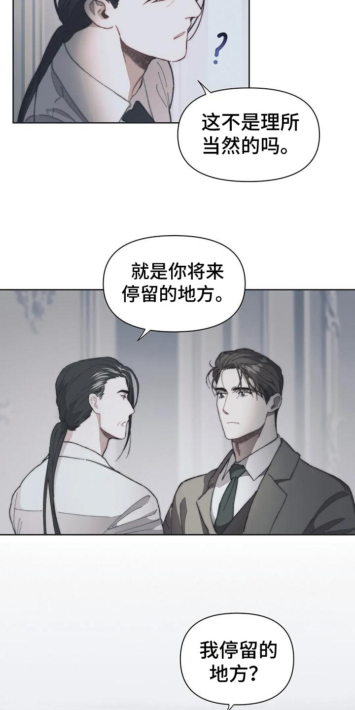 曙光守护者漫画,第4章：停留之所1图