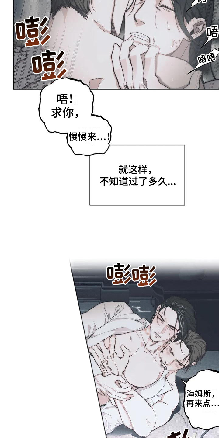 曙光守护者漫画,第9章：满足感 2图