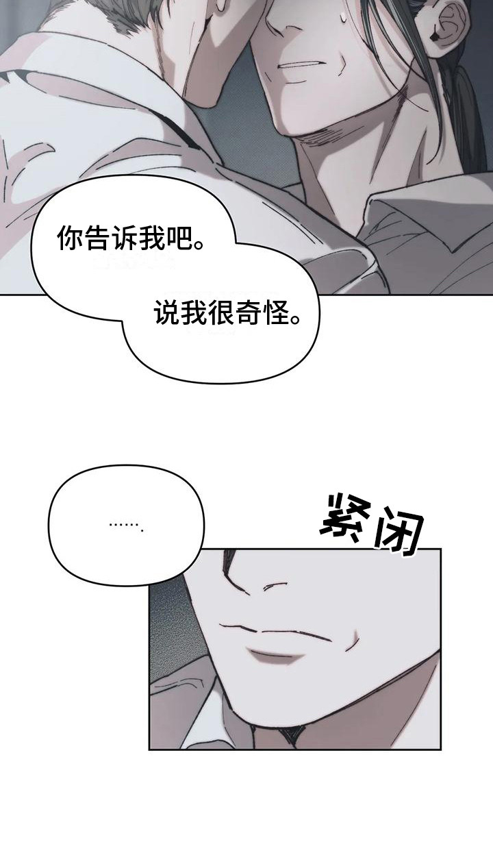 曙光服务器漫画,第8章：情感爆发 2图