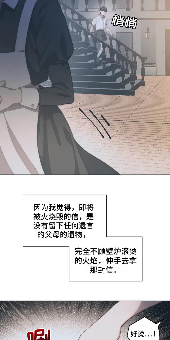 曙光评价漫画,第1章：烧毁的信1图