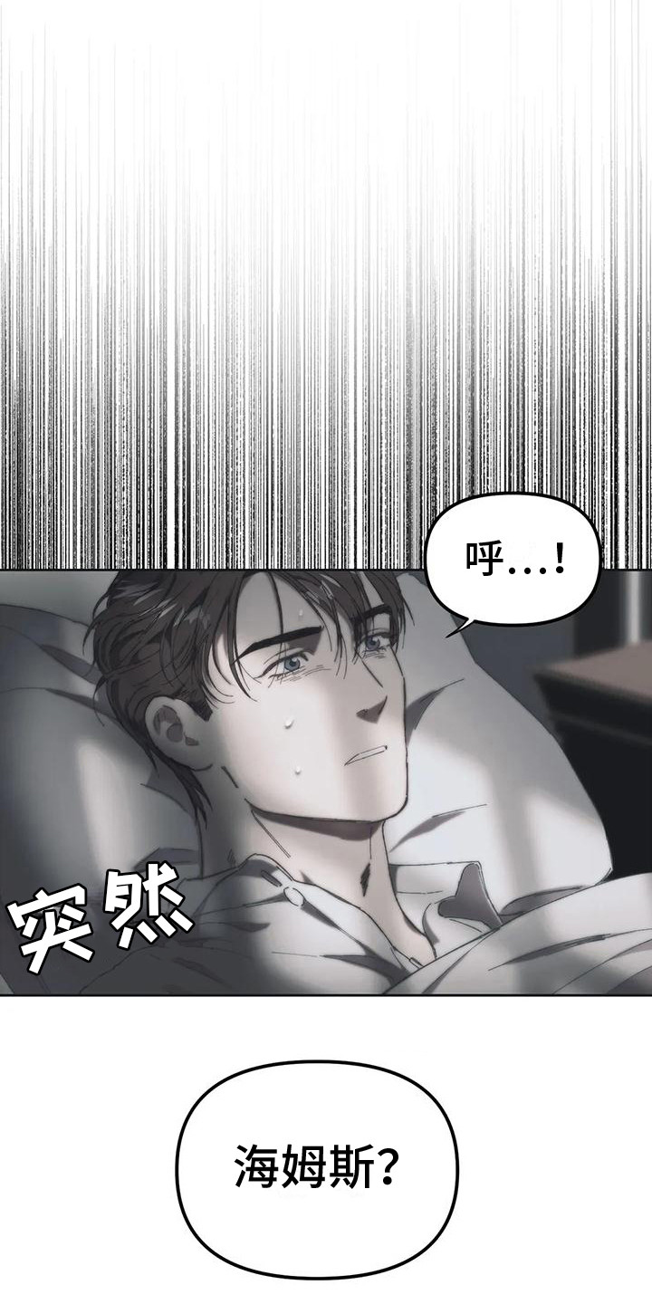 曙光电视剧漫画,第16章：还不迟1图