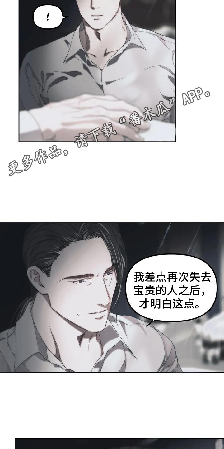 曙光守护者漫画,第17章：大门敞开 1图