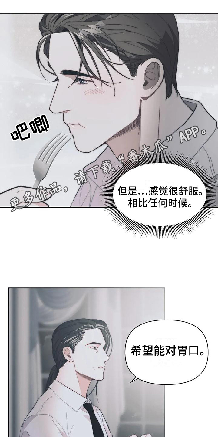 曙光漫画,第5章：很亲切1图