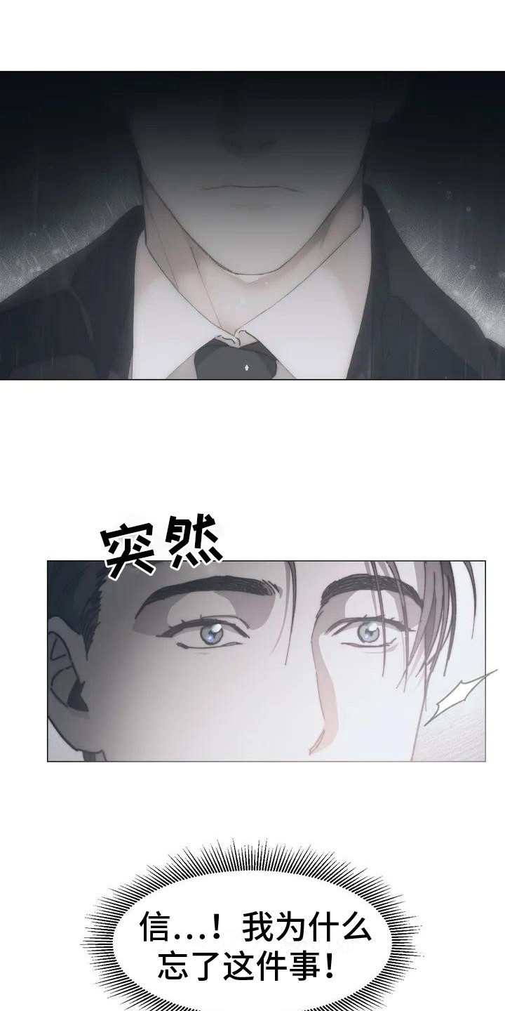 曙光英雄手游漫画,第3章：出发寻找2图