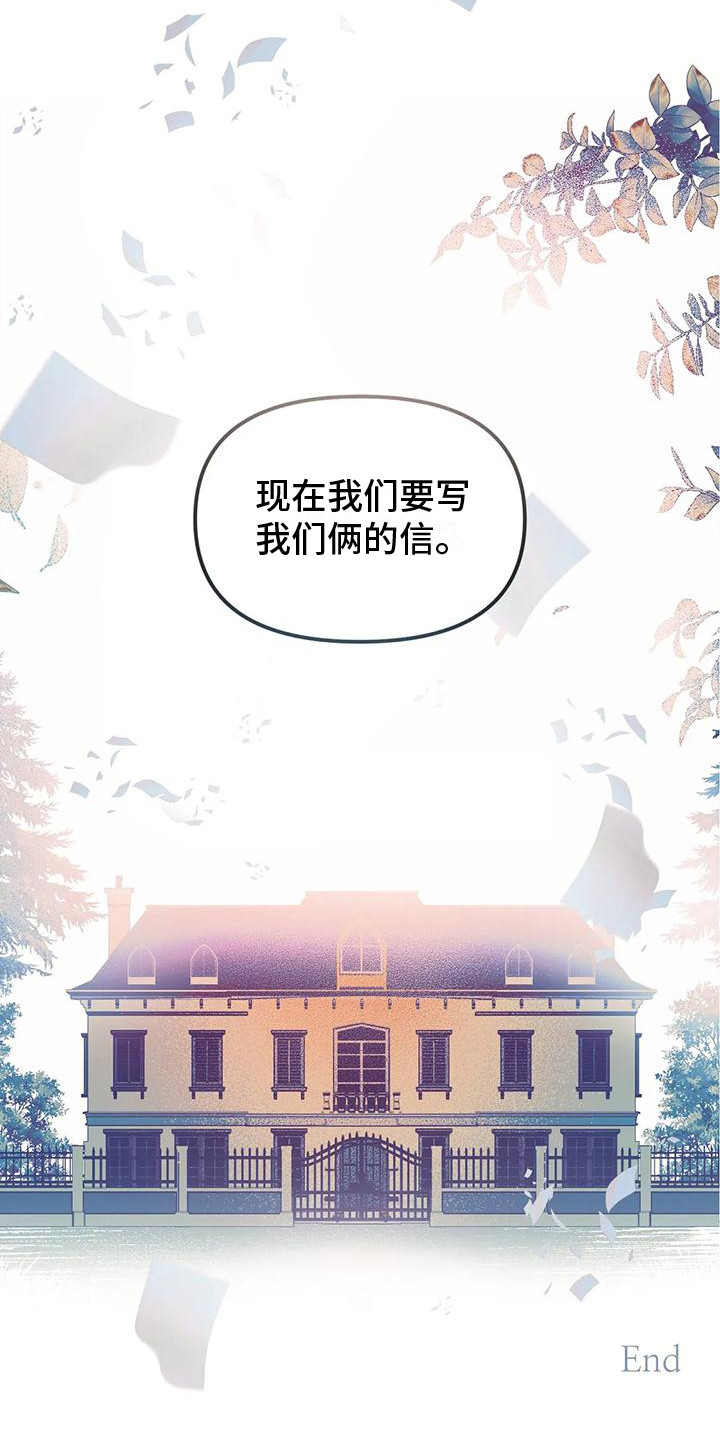 曙光服务器漫画,第18章：我俩的信（完结）2图