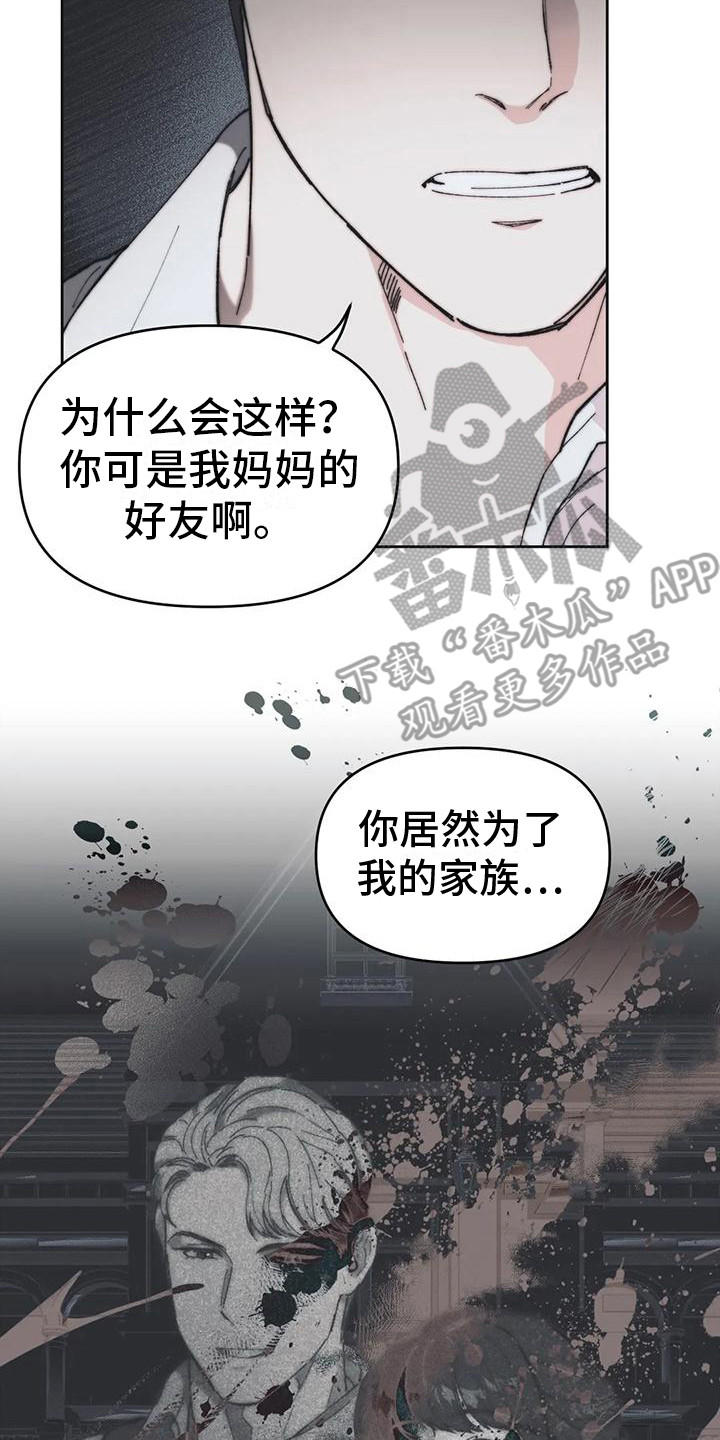 曙光漫画,第14章：真相2图