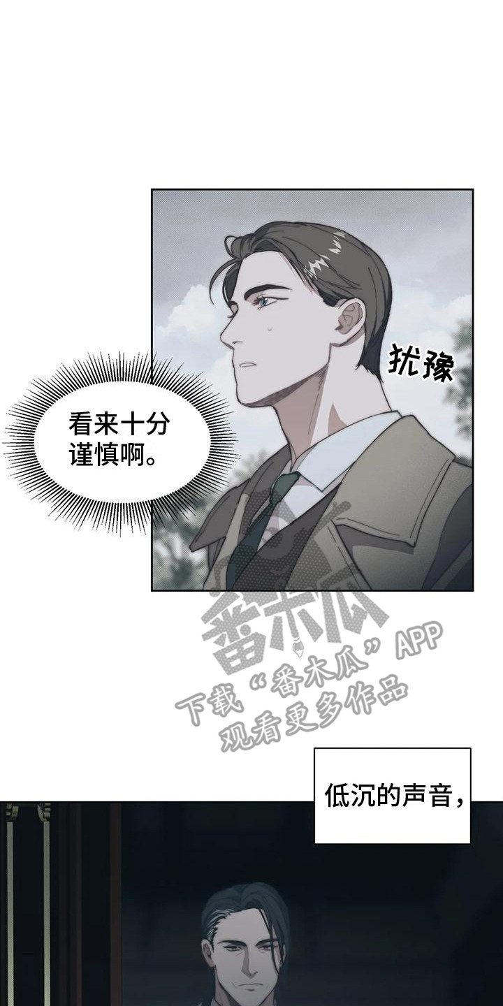 曙光守护者漫画,第4章：停留之所2图