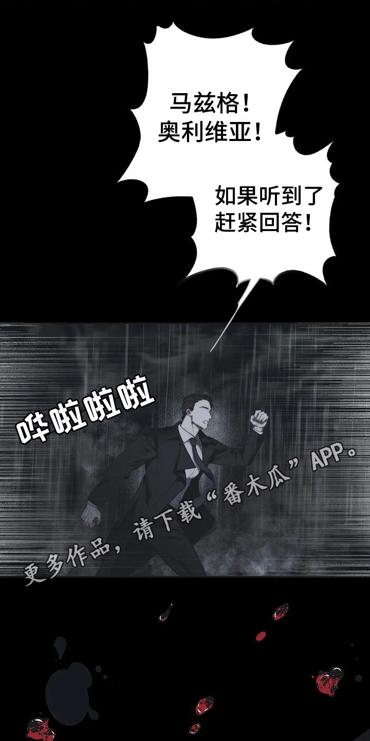 曙光英雄电脑版下载漫画,第14章：真相1图