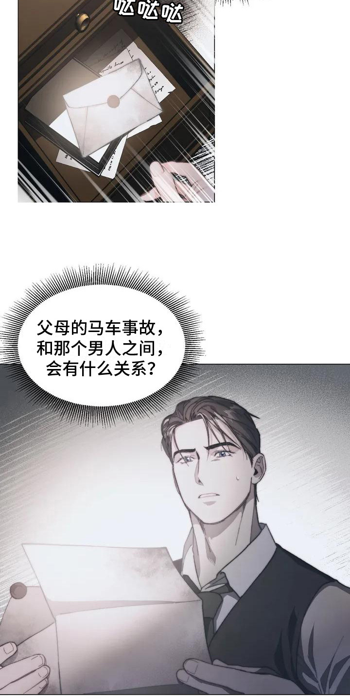 曙光英雄手游漫画,第3章：出发寻找2图