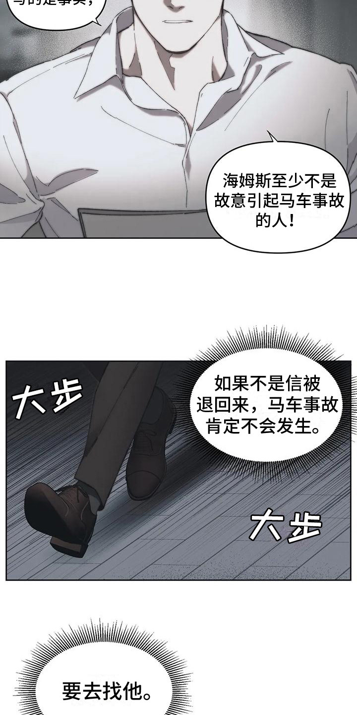 曙光西里28号漫画,第13章：被退回的信2图