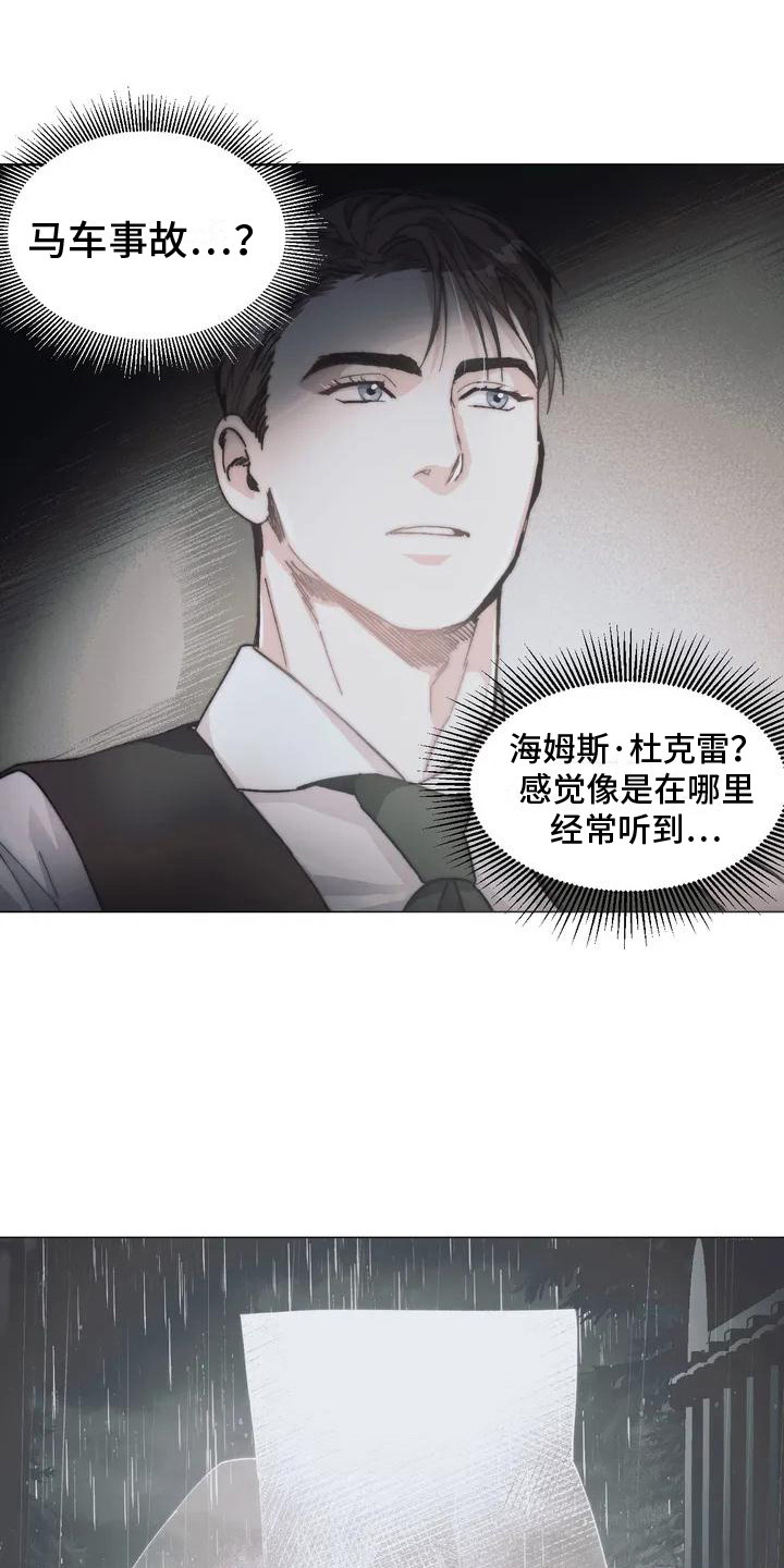 曙光英雄手游漫画,第3章：出发寻找2图