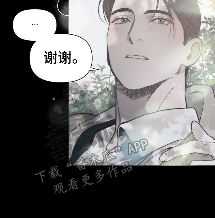 曙光漫画,第5章：很亲切1图