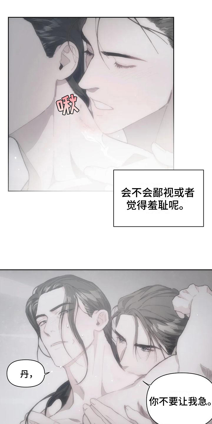 曙光评价漫画,第7章：胡思乱想 1图