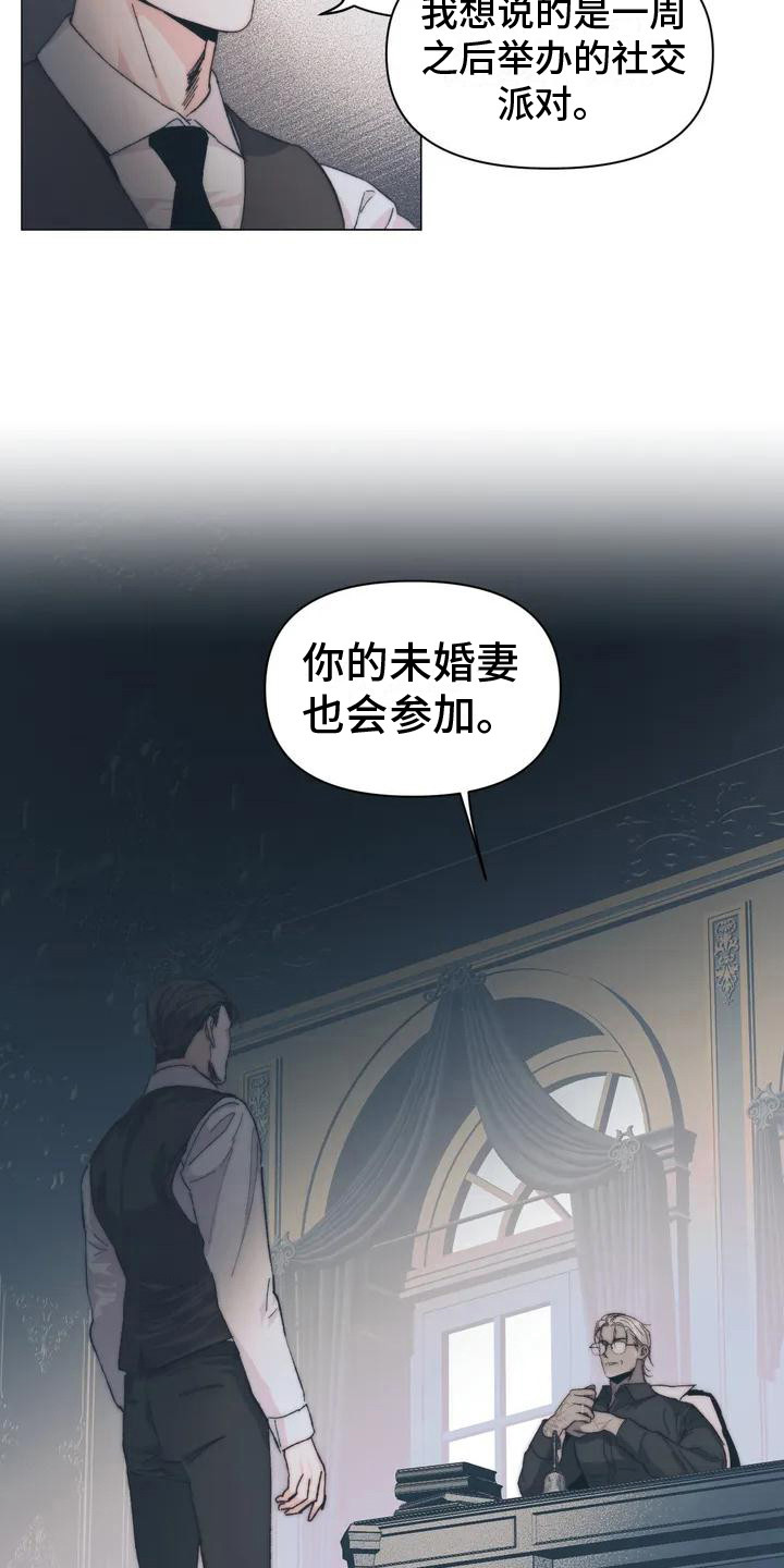 曙光评价漫画,第2章：总管1图