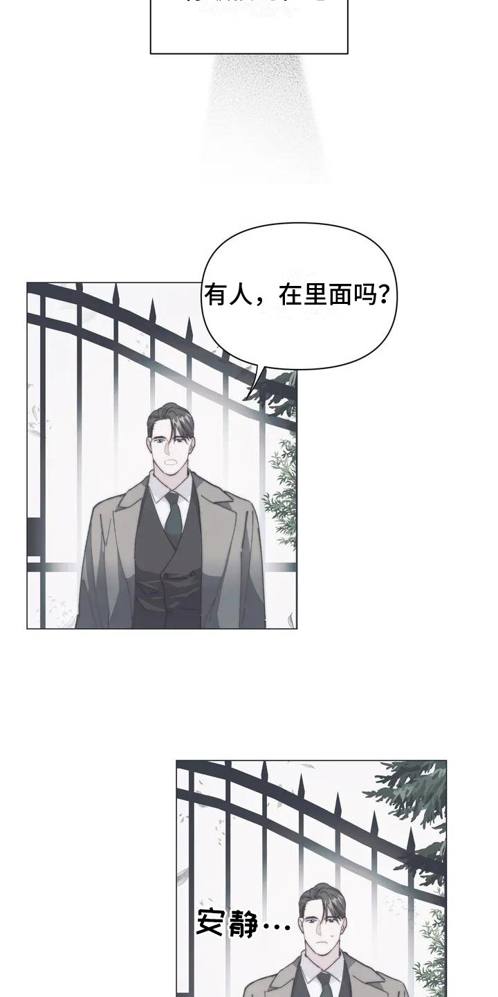 曙光漫画,第3章：出发寻找1图