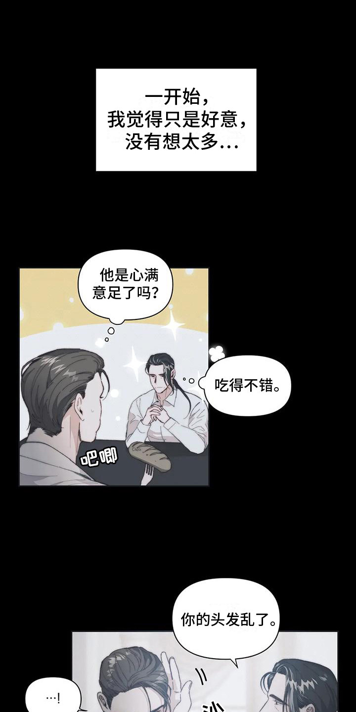 曙光珠宝城漫画,第6章：心跳加速1图