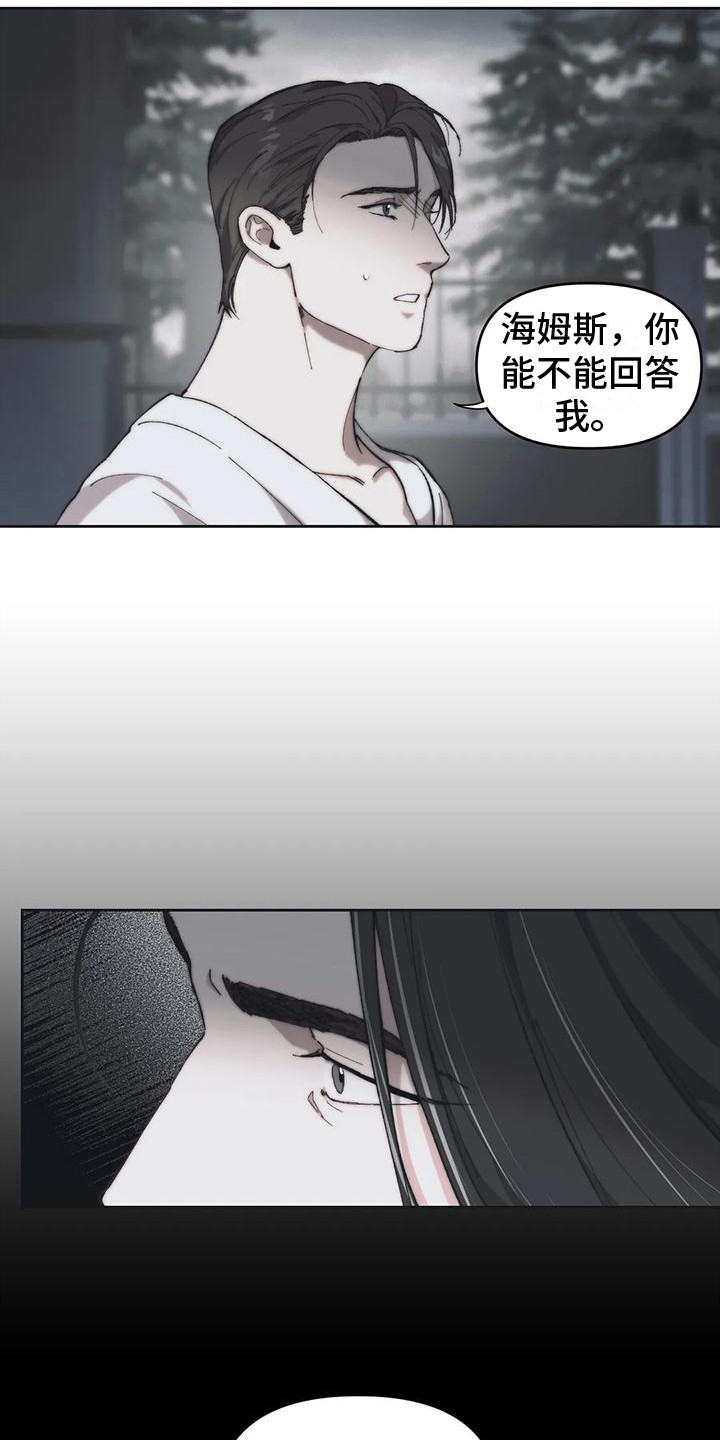 曙光漫画,第11章：马车事故2图