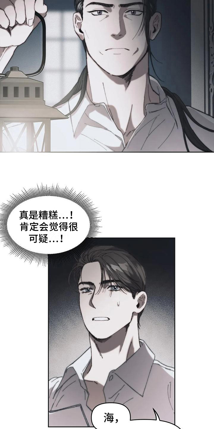 曙光图片漫画,第8章：情感爆发 1图