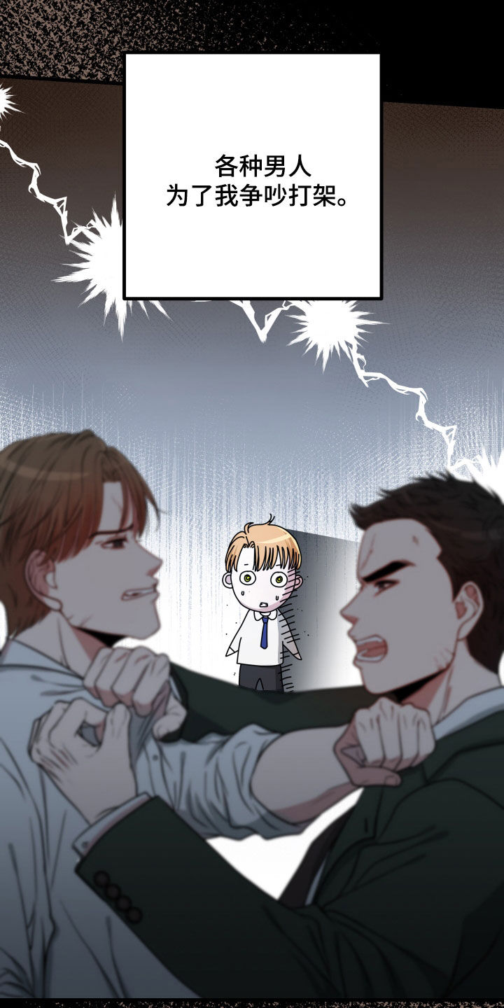 申请核减典型案例报送的情况说明漫画,第48章：【第二季】孤僻万人迷：完美男人2图