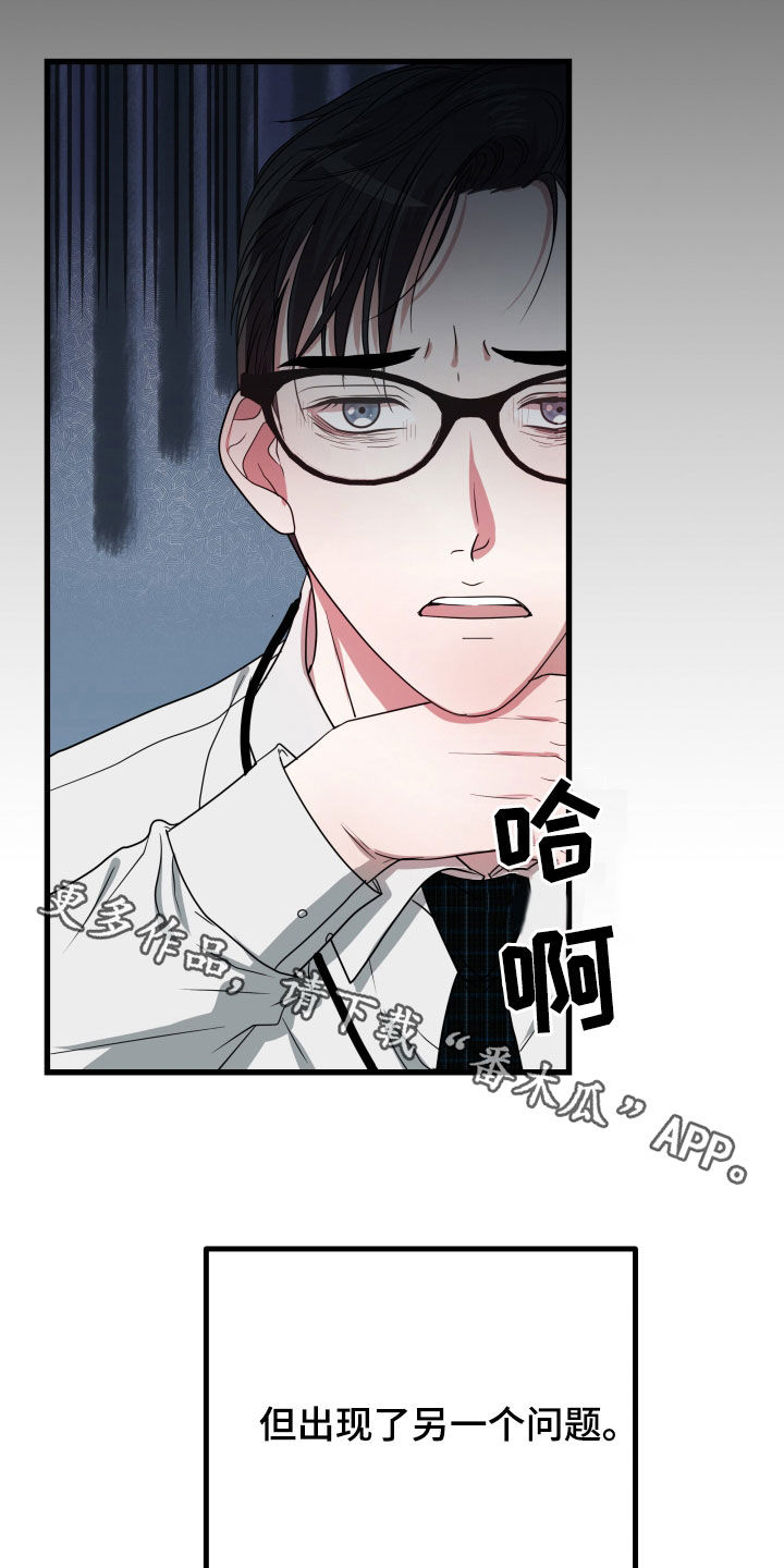 申请核减典型案例报送的情况说明漫画,第50章：【第二季】孤僻万人迷：另一个问题1图