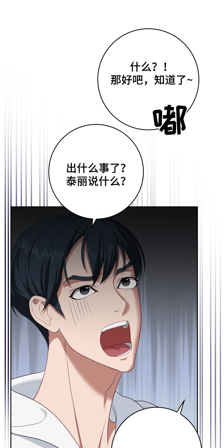 申请核减典型案例报送的情况说明漫画,第76章：【第二季】妹夫爱上我：接吻环节2图