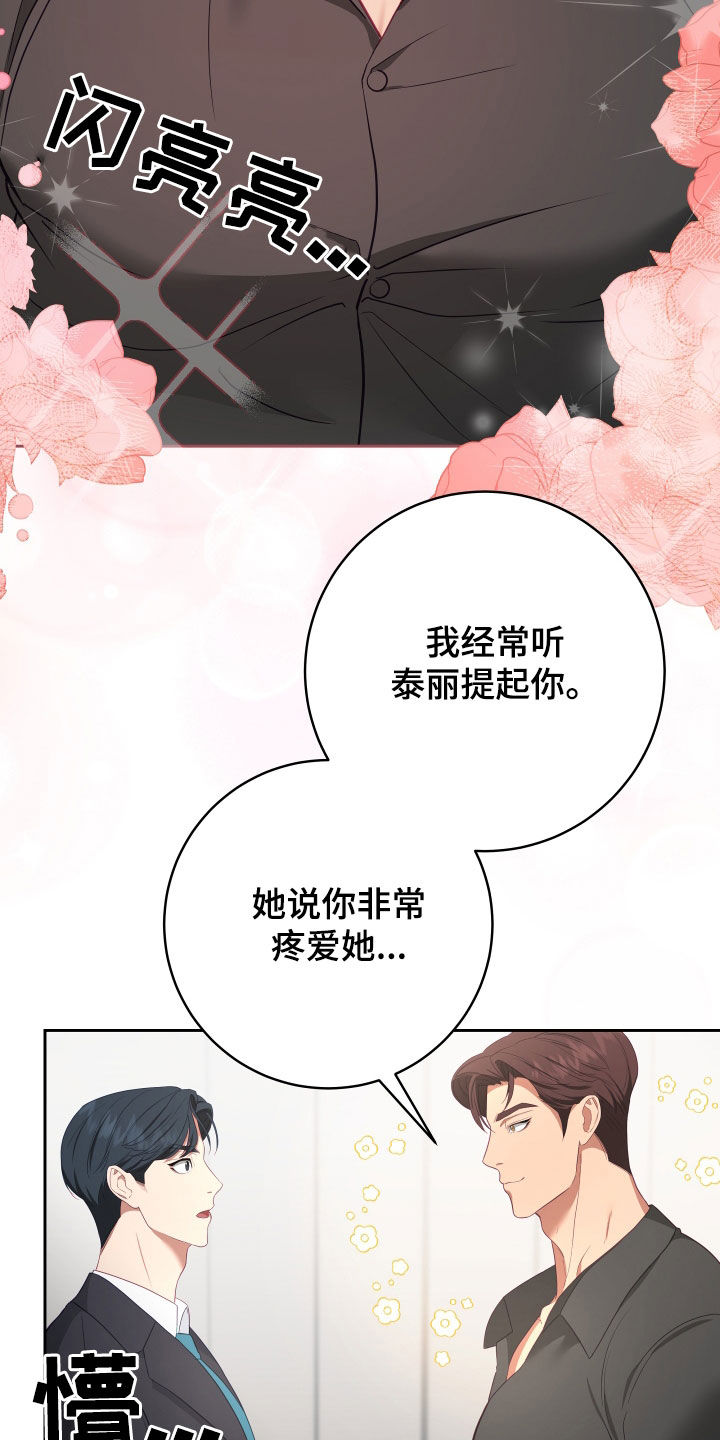 深情作者漫画,第74章：【第二季】妹夫爱上我：花花公子2图